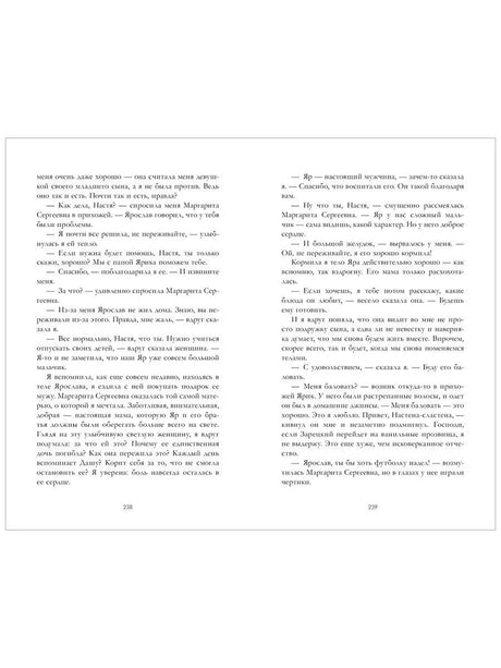 Разворот с текстом романа, страницы 238–239
