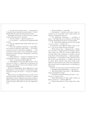 Разворот с текстом романа, страницы 240–241