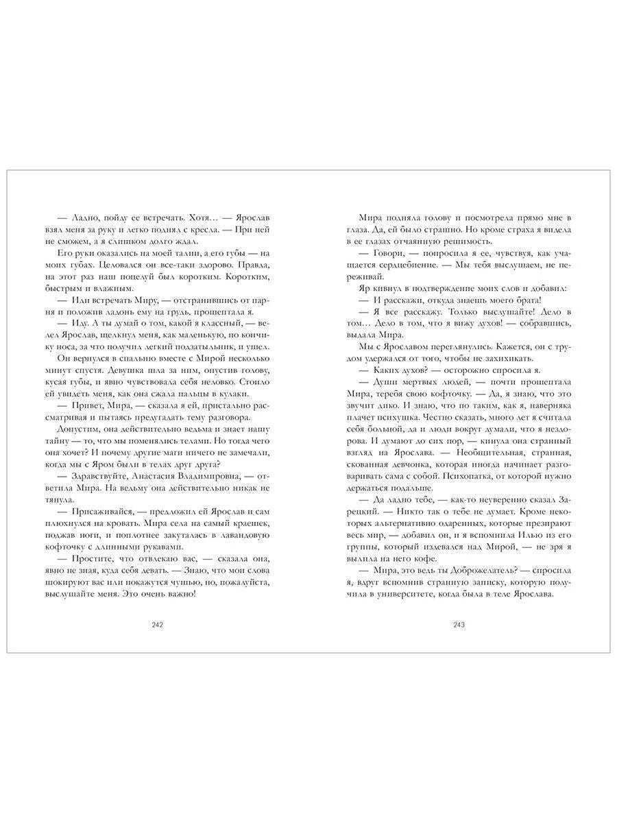 Разворот с текстом романа, страницы 242–243