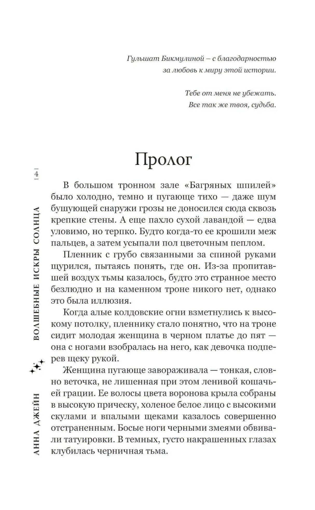 Страница 4 — начало Пролога: тронный зал «Багряных шпилей», пленник и Чёрная королева