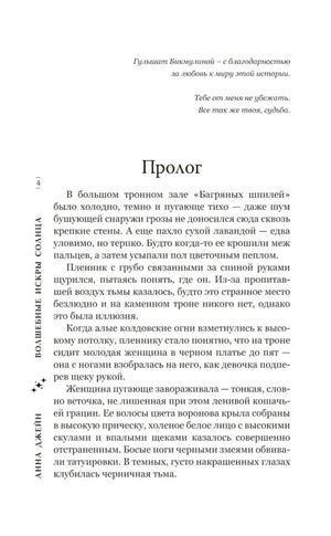 Страница 4 — начало Пролога: тронный зал «Багряных шпилей», пленник и Чёрная королева