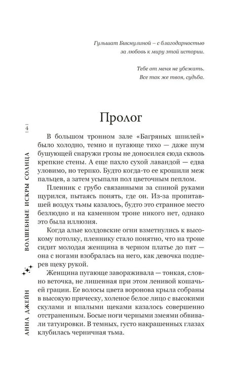 Страница 4 — начало Пролога: тронный зал «Багряных шпилей», пленник и Чёрная королева
