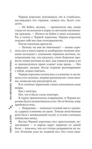 Страница 6 пролога — диалог Чёрной королевы с пленником, описание её власти над ним