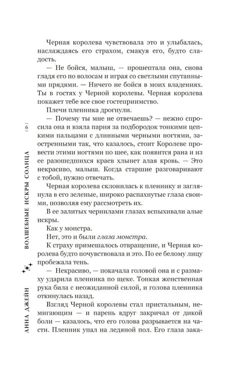 Страница 6 пролога — диалог Чёрной королевы с пленником, описание её власти над ним