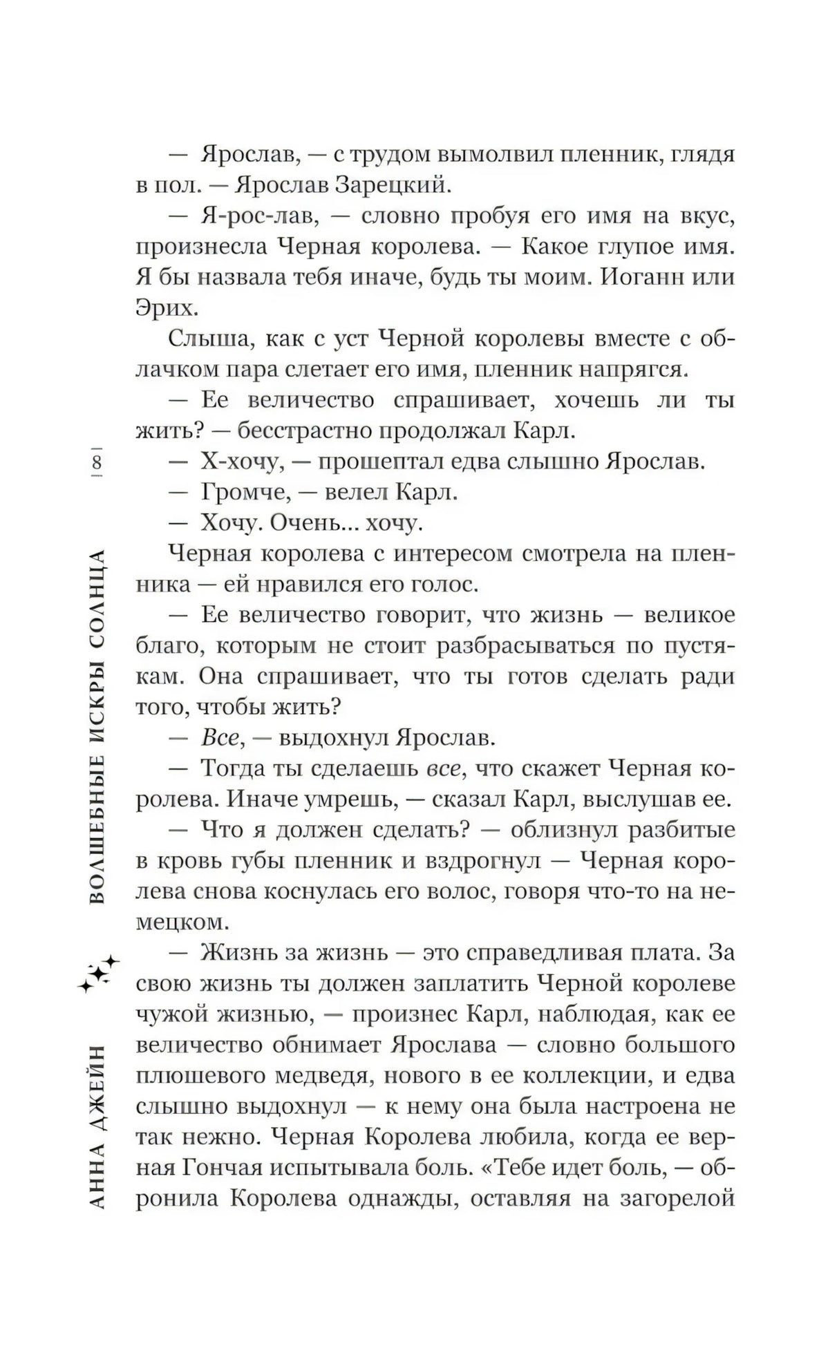 Страница 8 пролога — Ярослав Зарецкий называет своё имя Чёрной королеве, готов сделать всё ради жизни