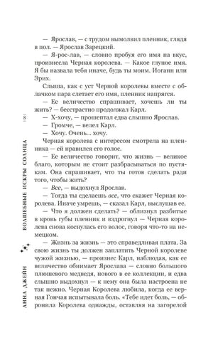 Страница 8 пролога — Ярослав Зарецкий называет своё имя Чёрной королеве, готов сделать всё ради жизни