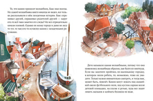 Волшебные камни Бааса 9785961473971