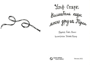 Волшебные кеды моего друга Перси 9785001142980
