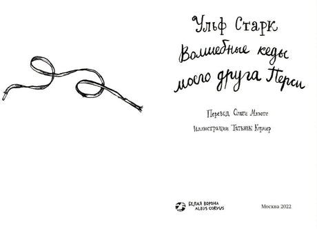 Волшебные кеды моего друга Перси 9785001142980