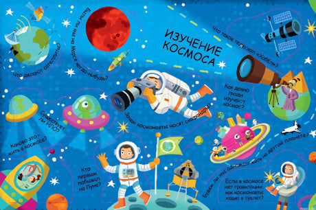 Книга "Волшебные окошки. Космос" - красочные иллюстрации