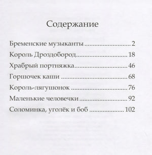 Волшебные сказки 9785001242642