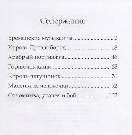 Волшебные сказки 9785001242642