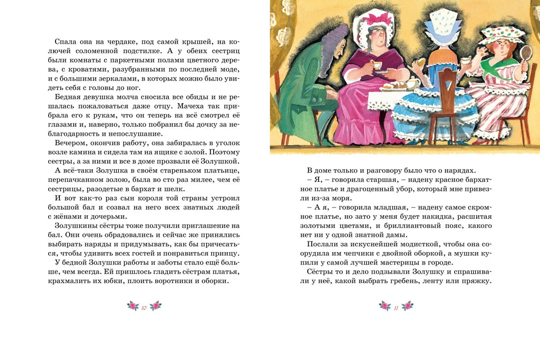 Разворот сказки о Золушке с текстом и иллюстрацией сестёр