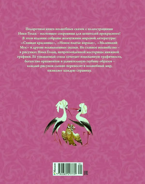 Задняя обложка с аннотацией, аистами, совой и штрихкодом.