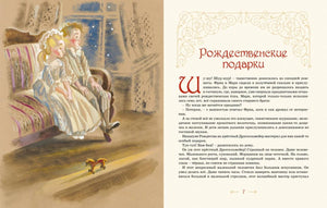 Разворот «Рождественские подарки»: дети у окна и первая страница сказки.