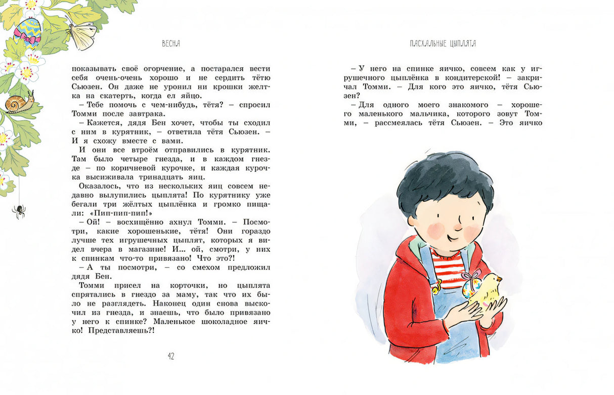 Волшебные сказки круглый год 9785389179851