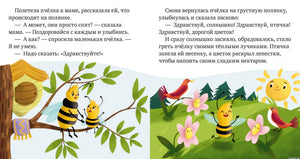 Разворот книги Волшебные слова с иллюстрациями пчелок, солнца и птички