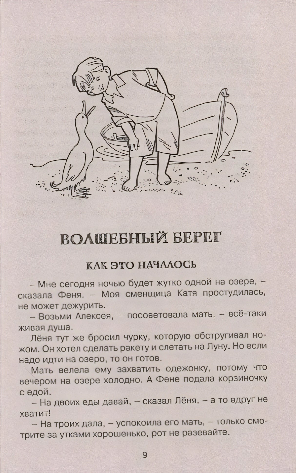 Волшебный берег. Повести-сказки 978-5-389-21224-4 - 3
