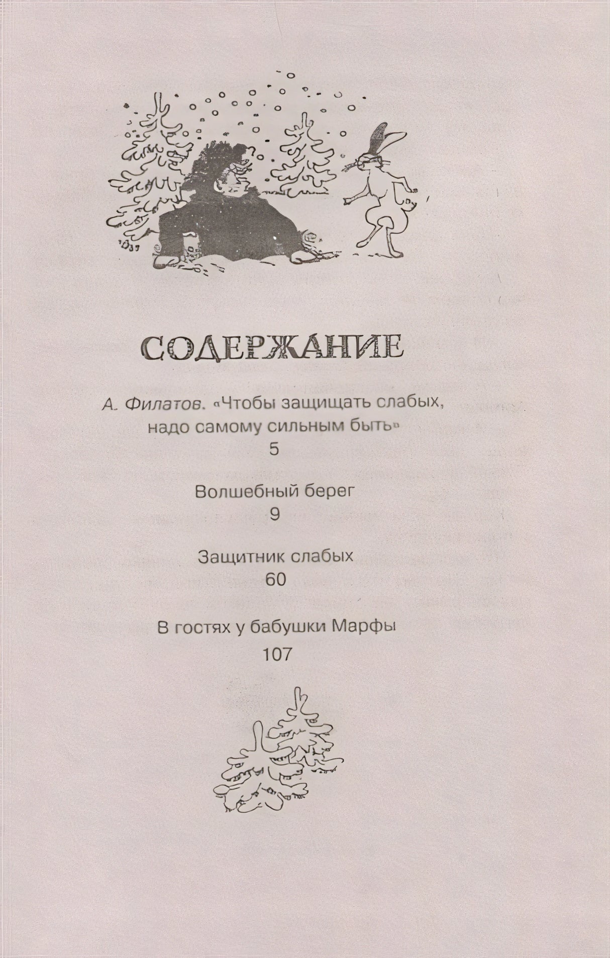 Волшебный берег. Повести-сказки 978-5-389-21224-4 - 0