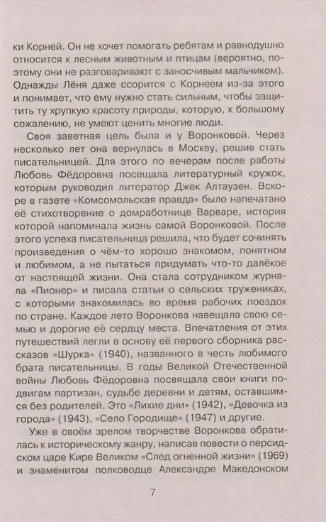Волшебный берег. Повести-сказки 978-5-389-21224-4 - 2