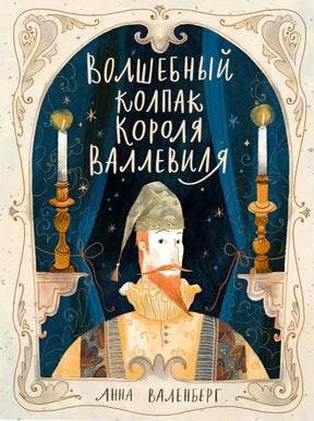 Волшебный город 9785433511767