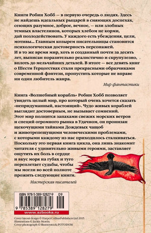 Задняя обложка с аннотацией, отзывами, птицей на красном знамени и штрихкодом.