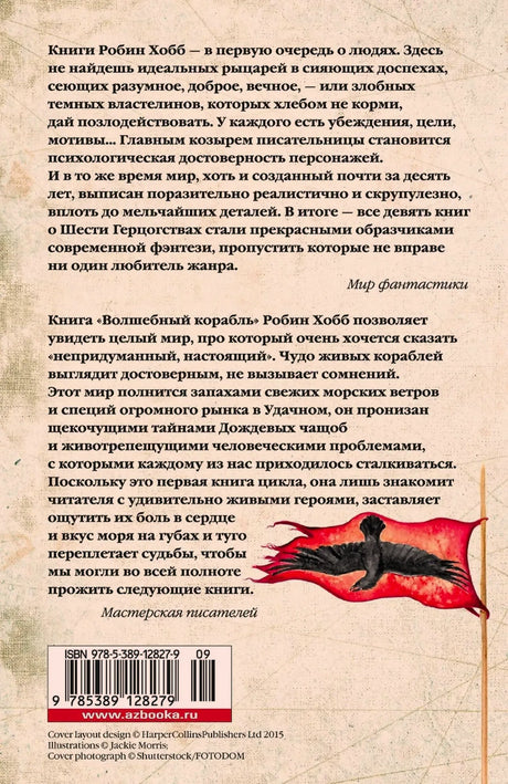 Задняя обложка с аннотацией, отзывами, птицей на красном знамени и штрихкодом.