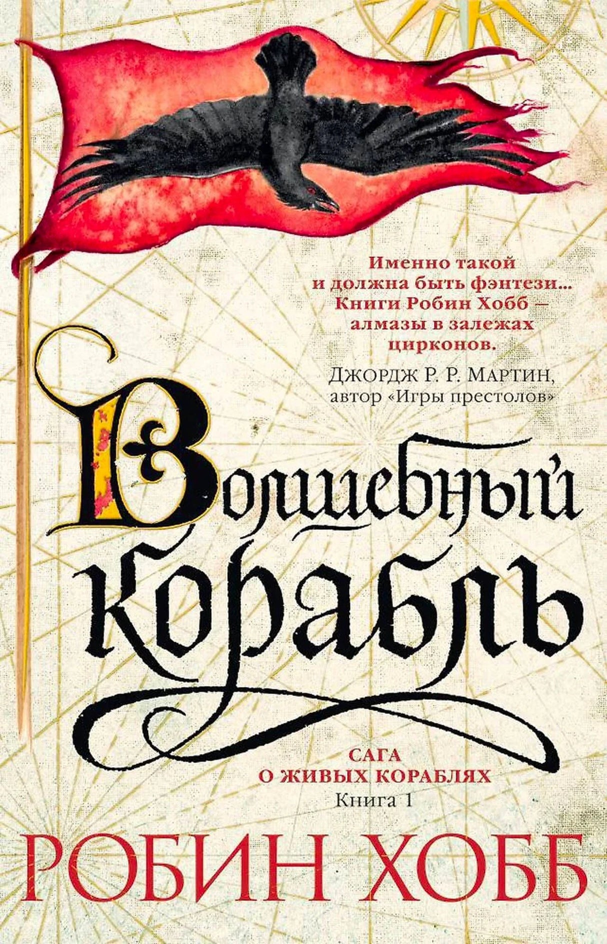 «Волшебный корабль» — изображение