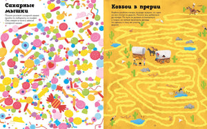 Волшебный мир лабиринтов
