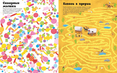 Волшебный мир лабиринтов