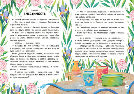 Волшебный мир математики 978-5-222-37262-3 - 3