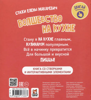 Волшебство на кухне