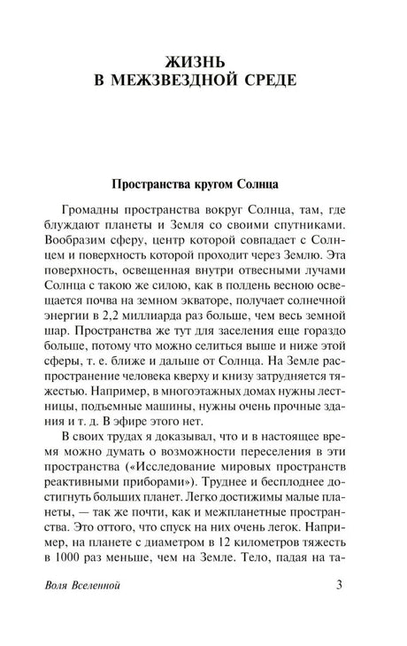 Начало главы «Жизнь в межзвёздной среде», стр. 3