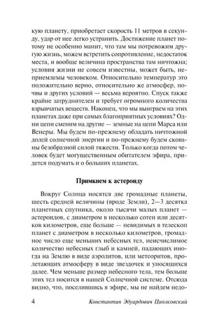 Страница 4, раздел «Примкнём к астероиду»