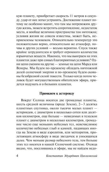 Страница 4, раздел «Примкнём к астероиду»