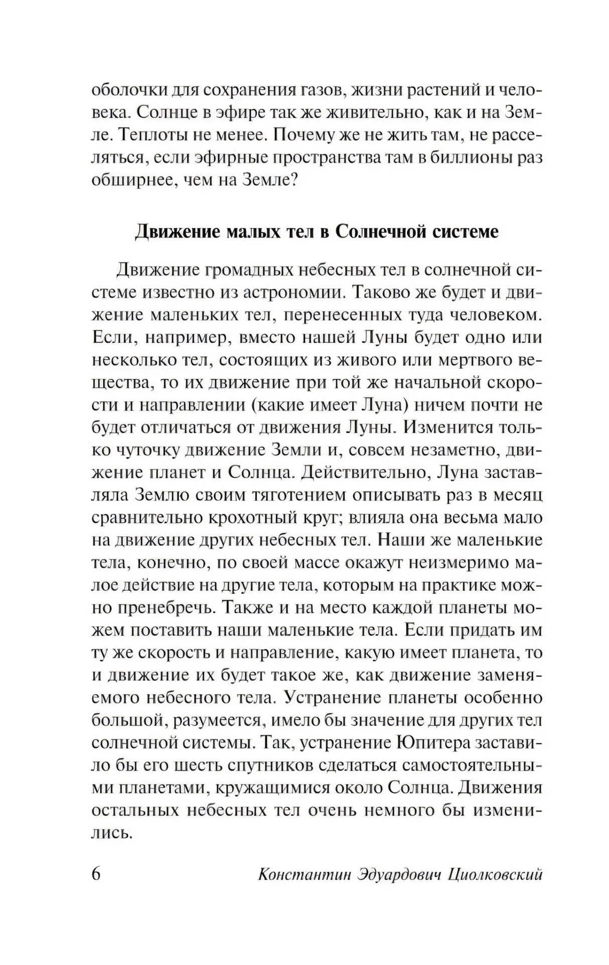 Страница 6, «Движение малых тел в Солнечной системе»
