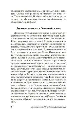 Страница 6, «Движение малых тел в Солнечной системе»