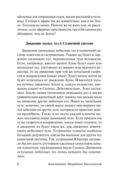 Страница 6, «Движение малых тел в Солнечной системе»
