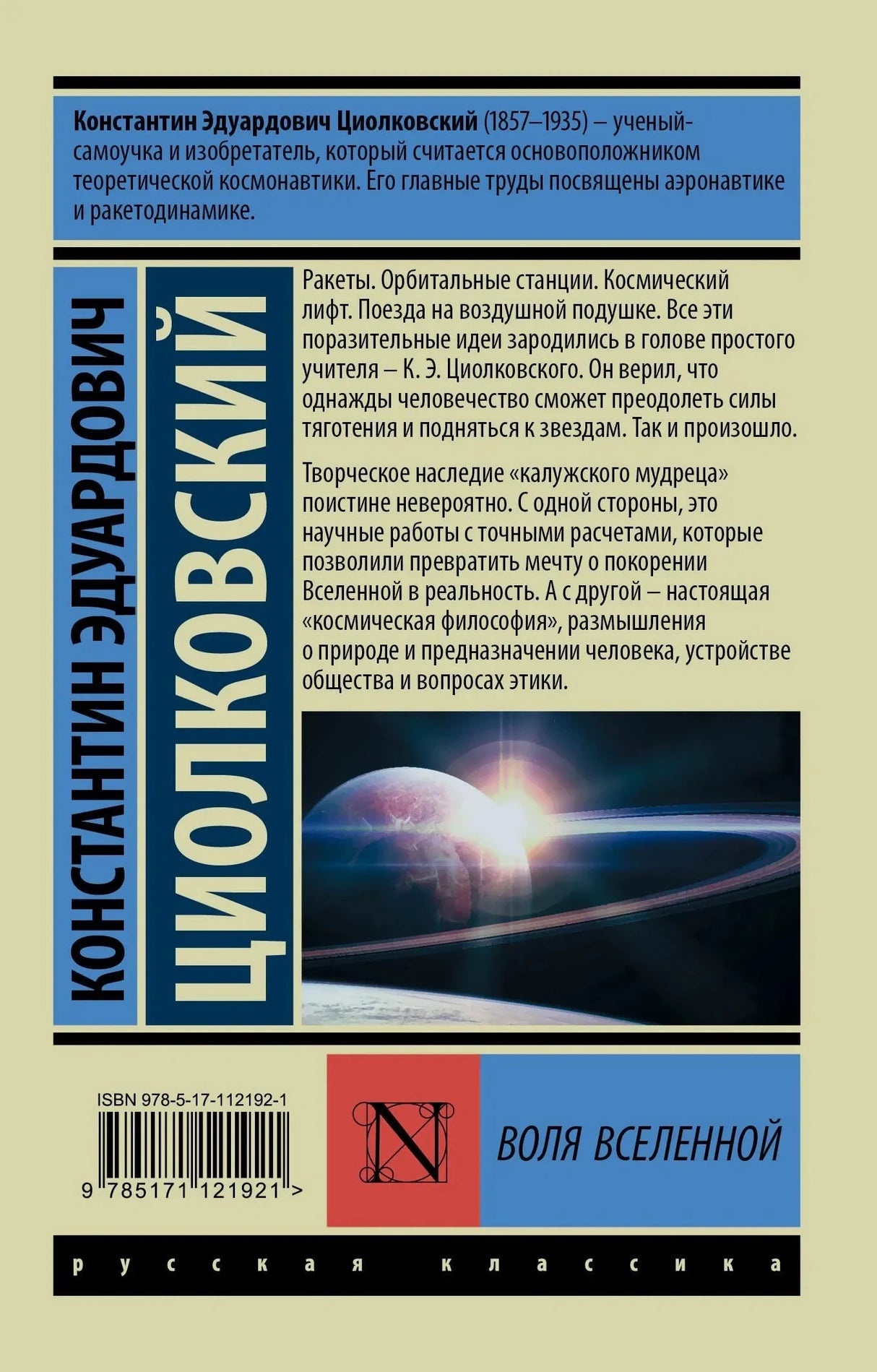 Задняя обложка с аннотацией и ISBN