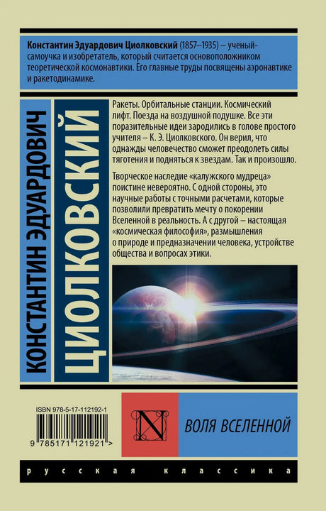 Задняя обложка с аннотацией и ISBN