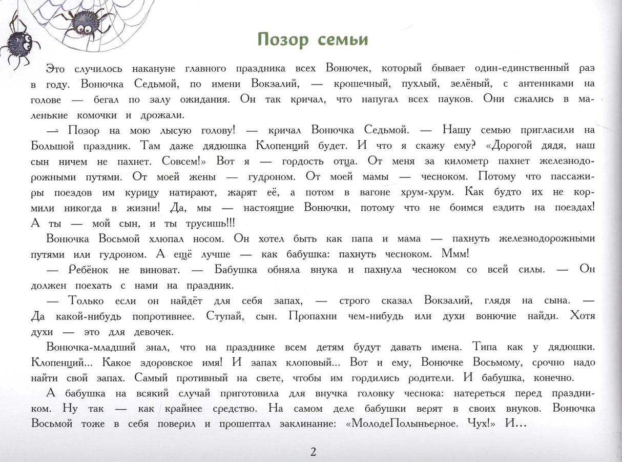 Страница «Позор семьи», начало рассказа