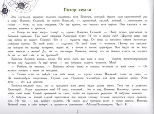 Страница «Позор семьи», начало рассказа