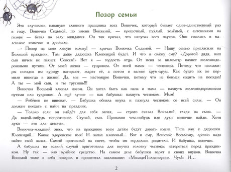 Страница «Позор семьи», начало рассказа
