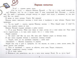 Страница «Первая попытка» с текстом рассказа
