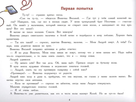 Страница «Первая попытка» с текстом рассказа
