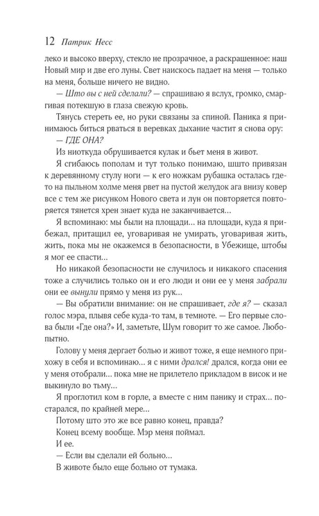 Страница 12 с фрагментом романа на русском языке.