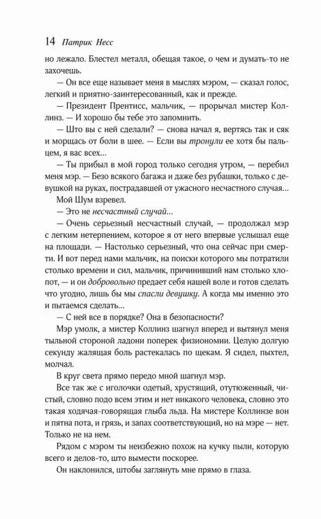 Страница 14 романа «Вопрос и ответ».