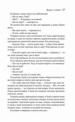 Страница 15 романа «Вопрос и ответ».