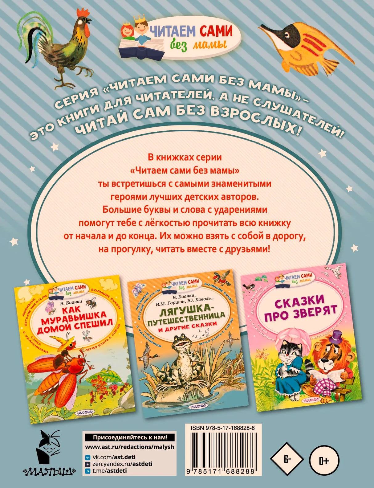 Задняя обложка с описанием серии, примерами книг, штрихкодом и возрастной маркировкой