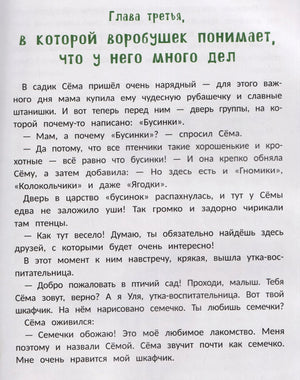 Текстовая страница с заголовком третьей главы о воробушке Сёме.